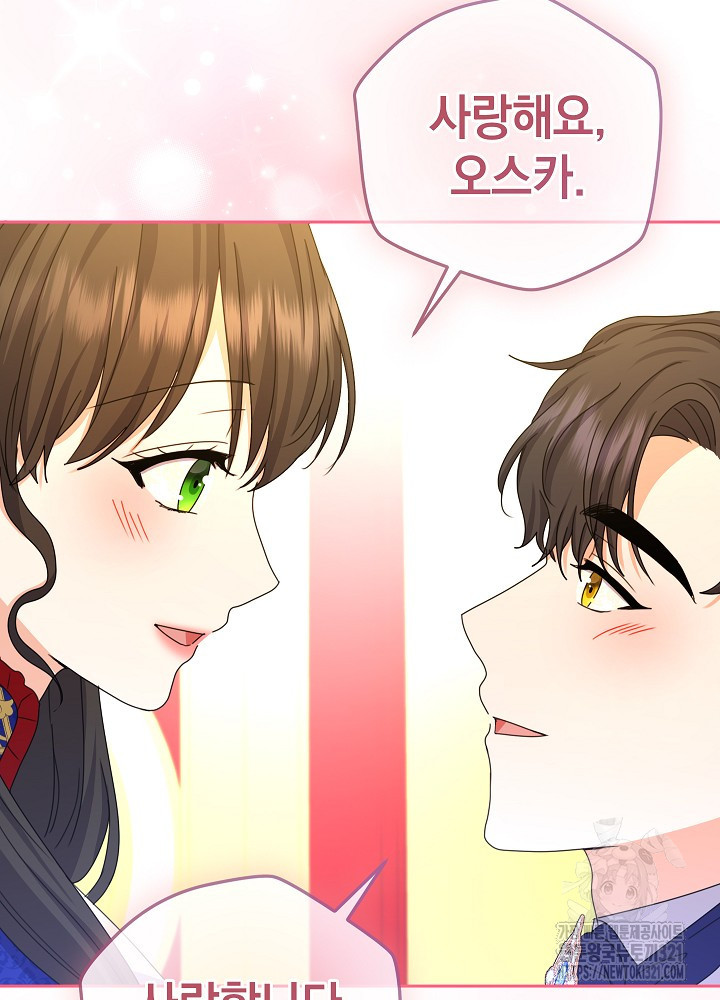 하녀, 여왕이 되다 96화 17