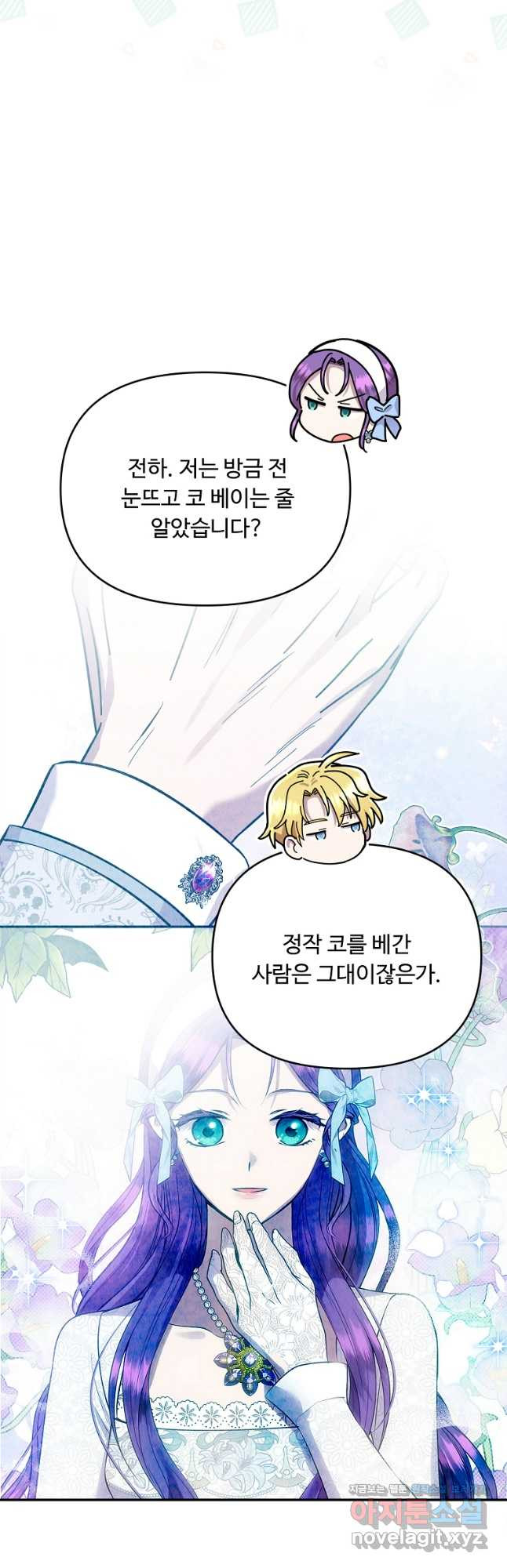 물질만능주의 공녀님 51화 4