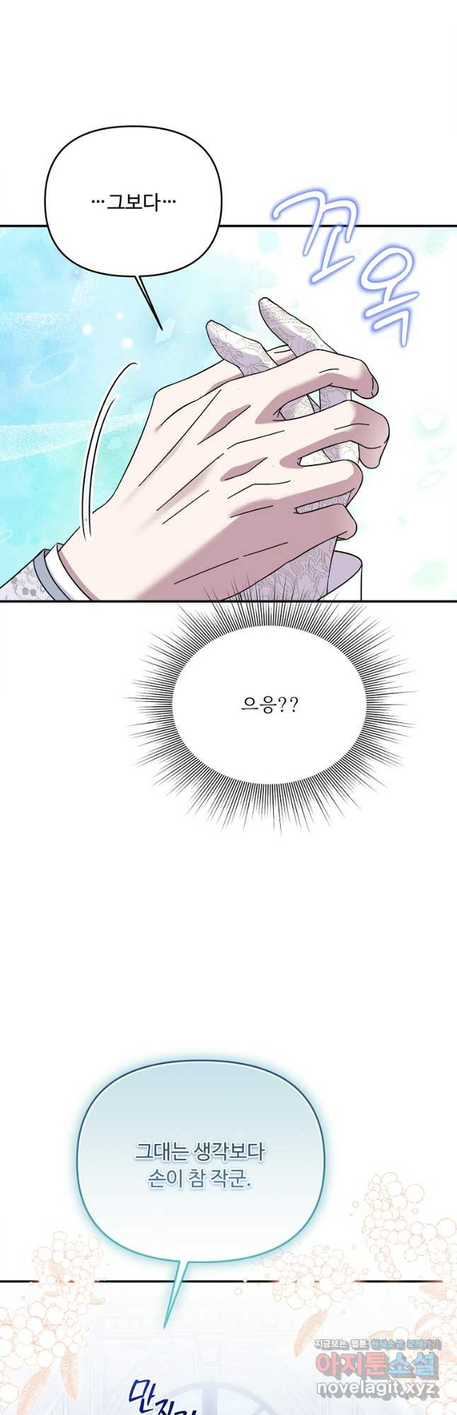 물질만능주의 공녀님 51화 5