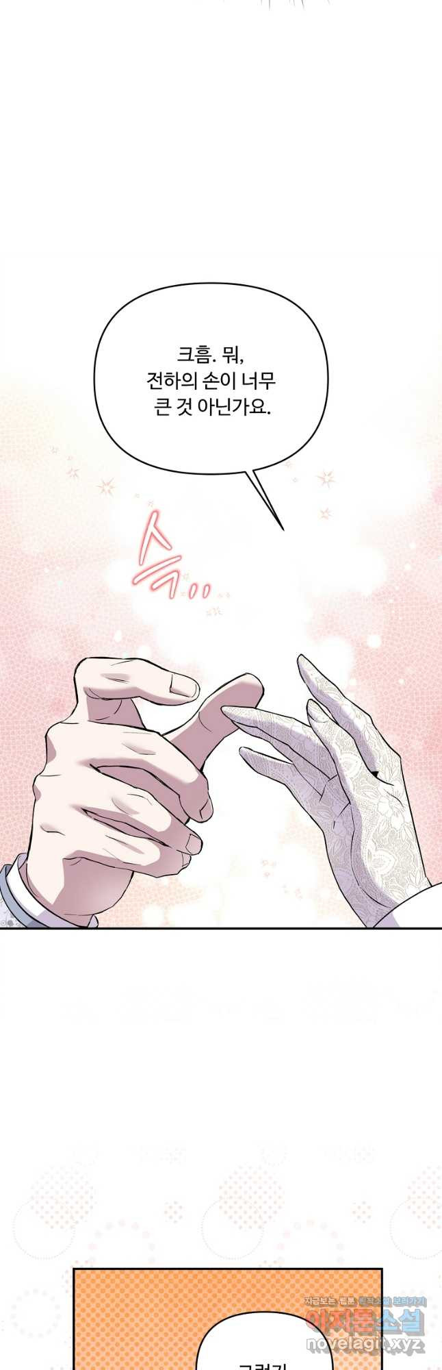 물질만능주의 공녀님 51화 7