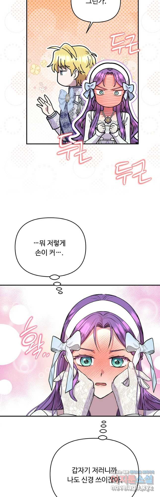 물질만능주의 공녀님 51화 8