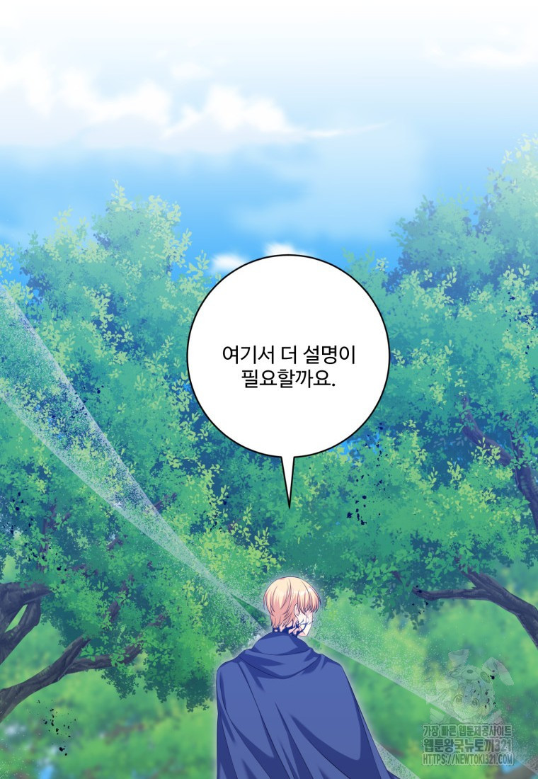 선량한 남자 주인공을 타락시켰다 78화 8