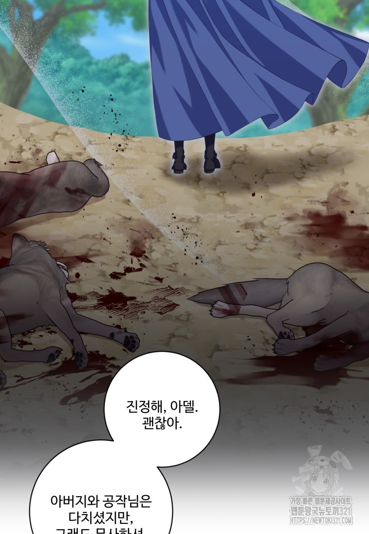 선량한 남자 주인공을 타락시켰다 78화 9