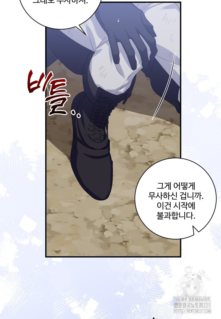 선량한 남자 주인공을 타락시켰다 78화 10