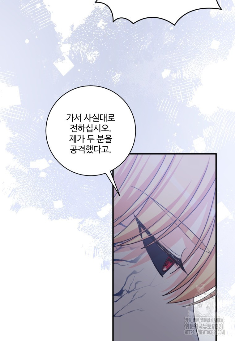 선량한 남자 주인공을 타락시켰다 78화 12