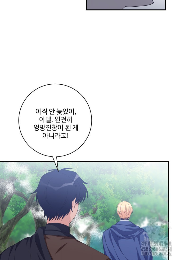 선량한 남자 주인공을 타락시켰다 78화 13