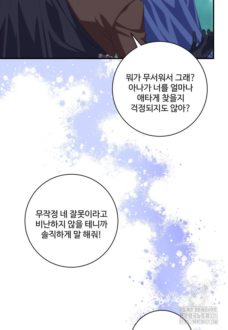 선량한 남자 주인공을 타락시켰다 78화 14