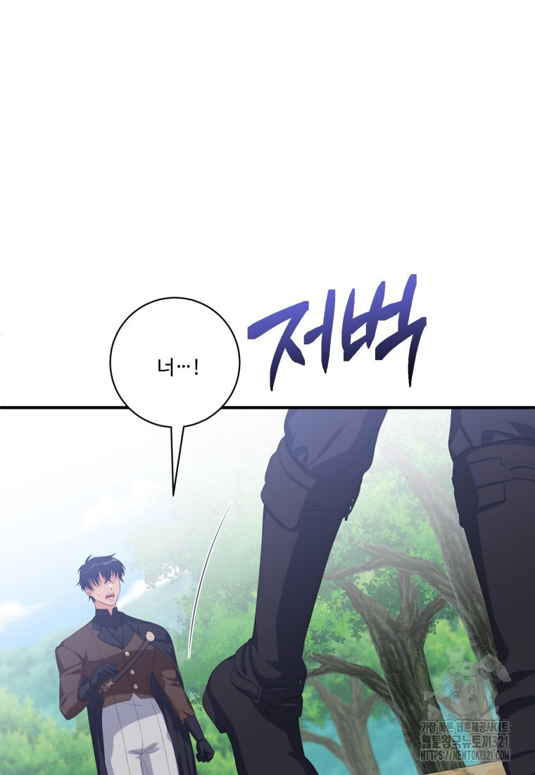 선량한 남자 주인공을 타락시켰다 78화 17