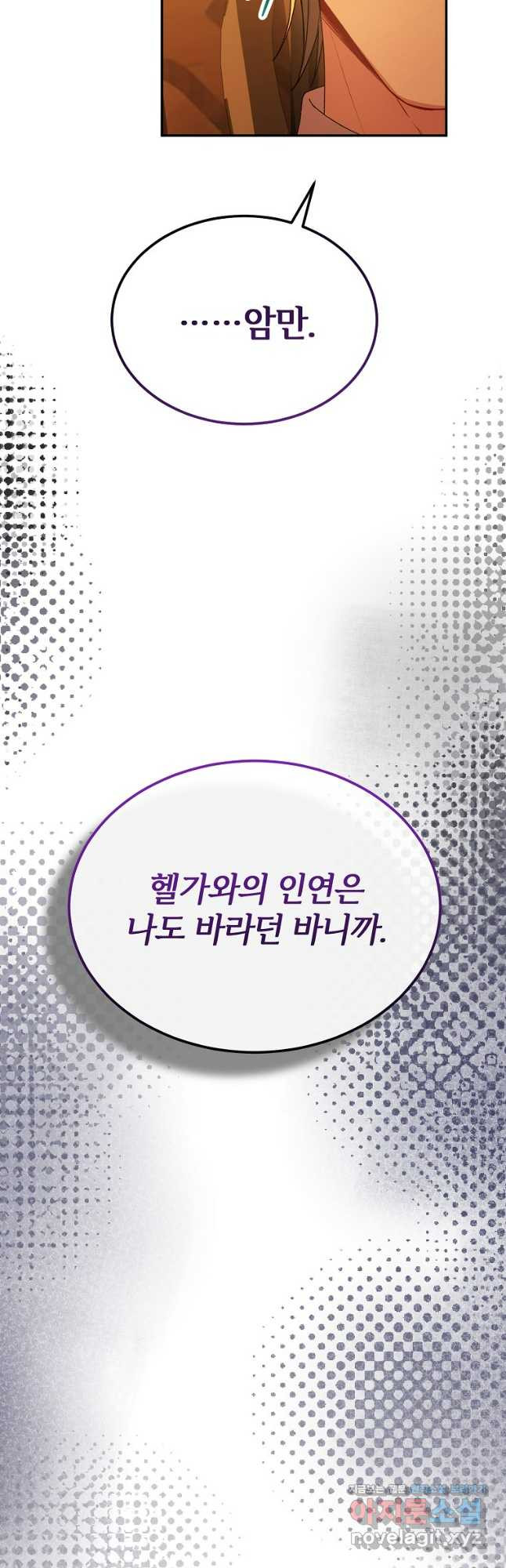 진짜 딸이 돌아왔다 88화 4