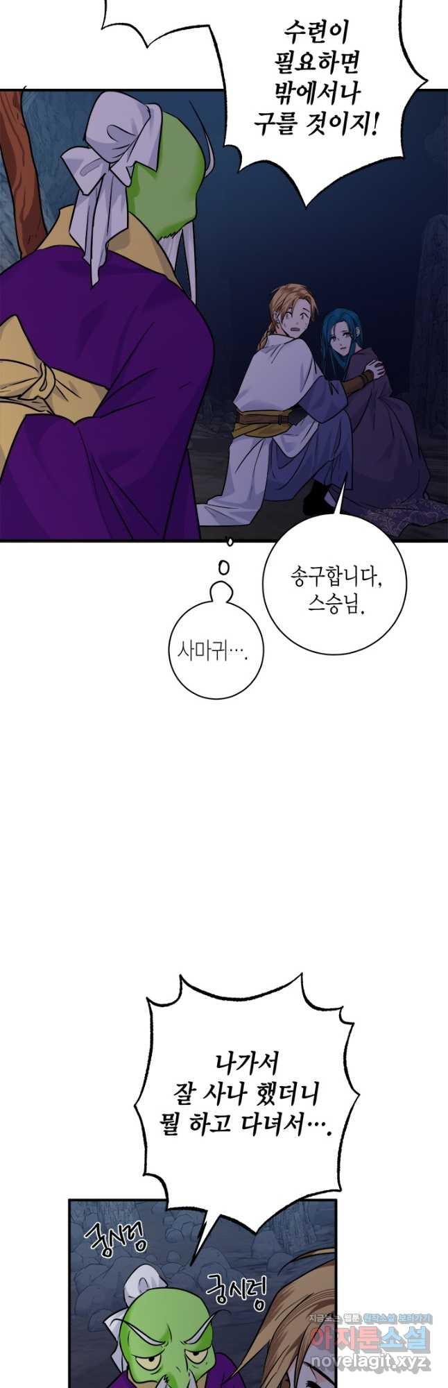 연록흔 190화 전운 3