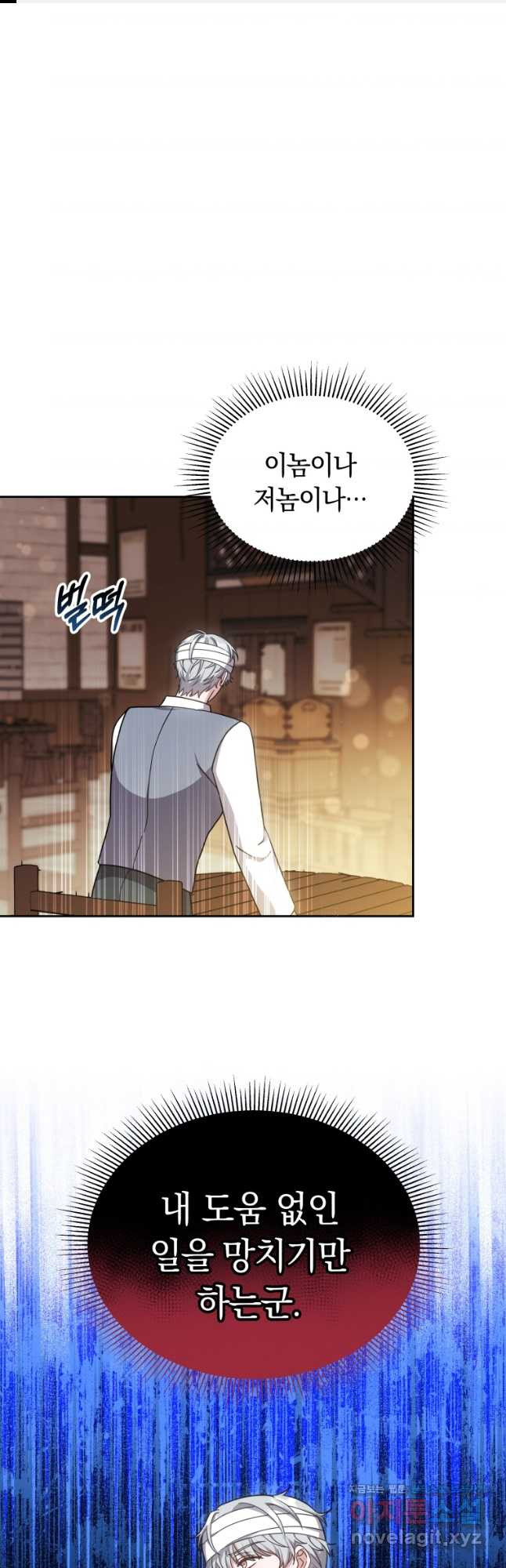 당신이 사랑하는 동안에 45화 1