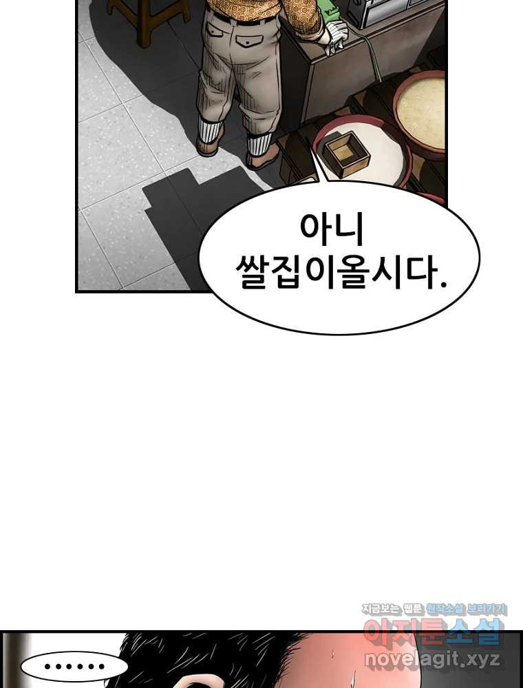내가 죄인이오 66화 7