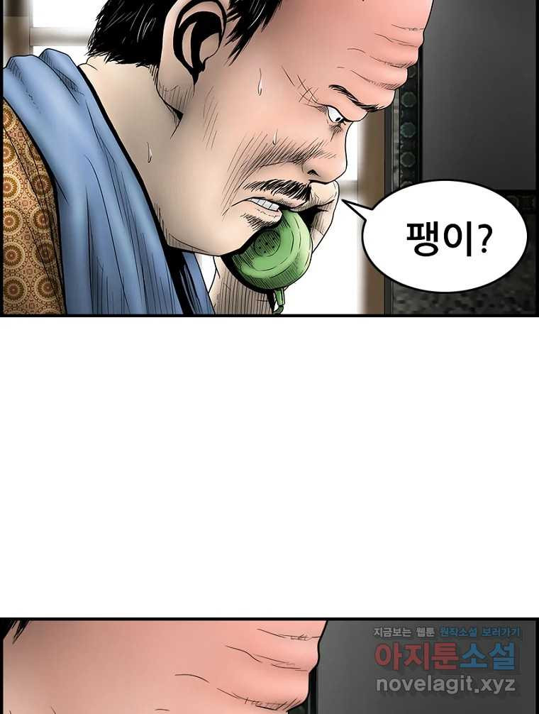 내가 죄인이오 66화 8