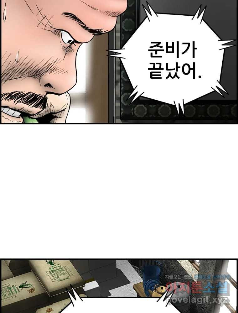 내가 죄인이오 66화 9