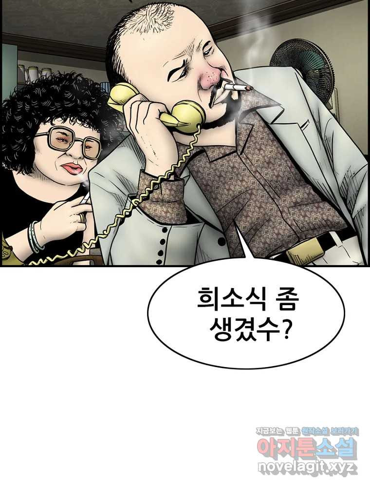 내가 죄인이오 66화 15