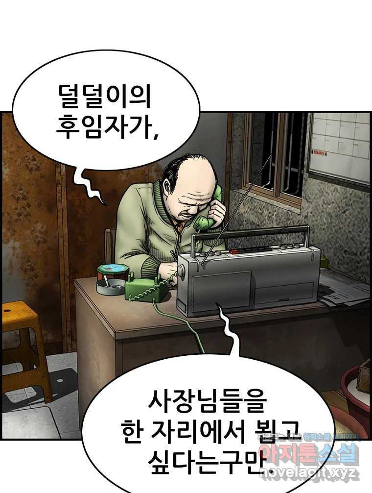 내가 죄인이오 66화 16