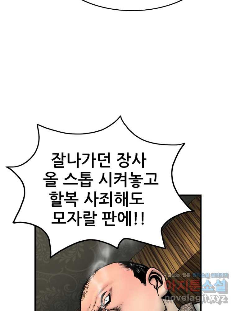 내가 죄인이오 66화 17