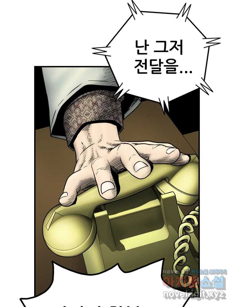 내가 죄인이오 66화 19