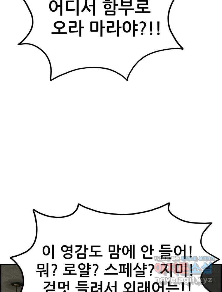 내가 죄인이오 66화 20