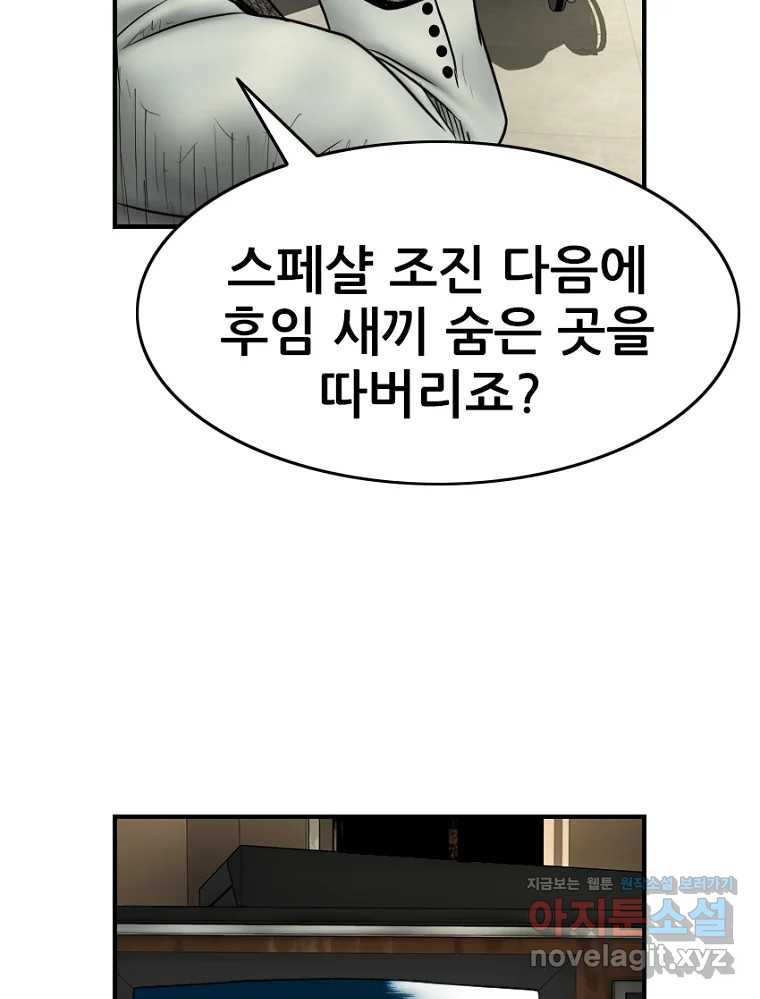 내가 죄인이오 66화 23