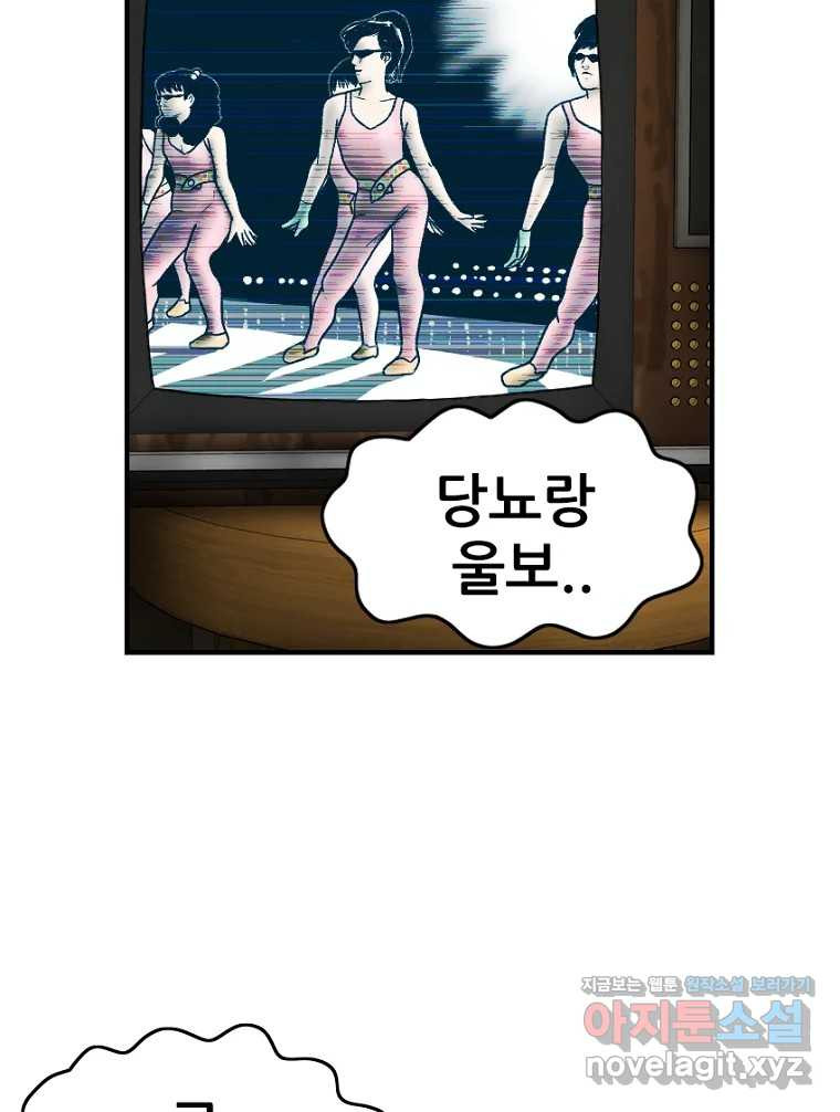 내가 죄인이오 66화 24