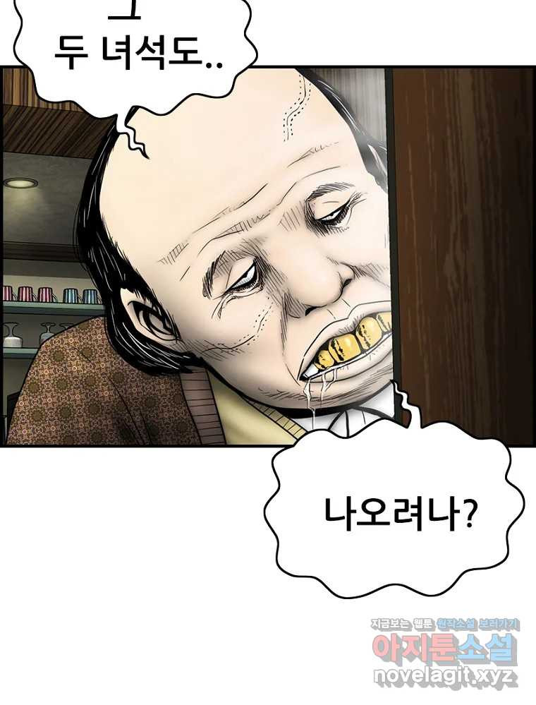 내가 죄인이오 66화 25