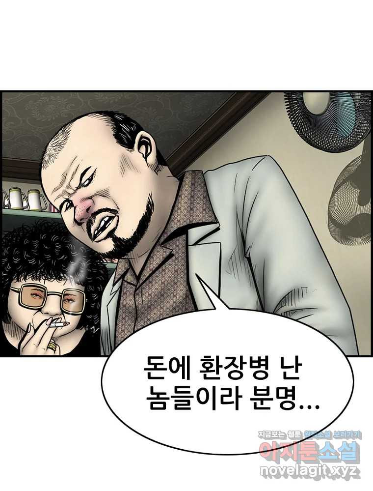 내가 죄인이오 66화 26