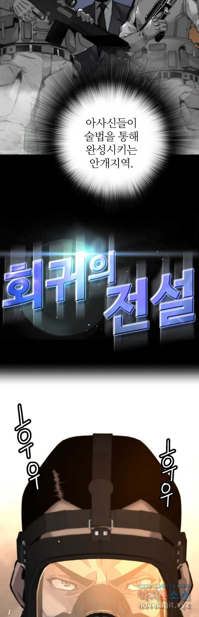 회귀의 전설 114화 2