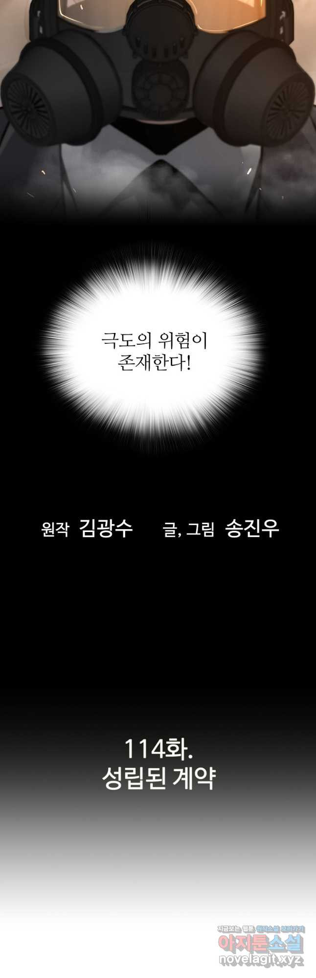 회귀의 전설 114화 3