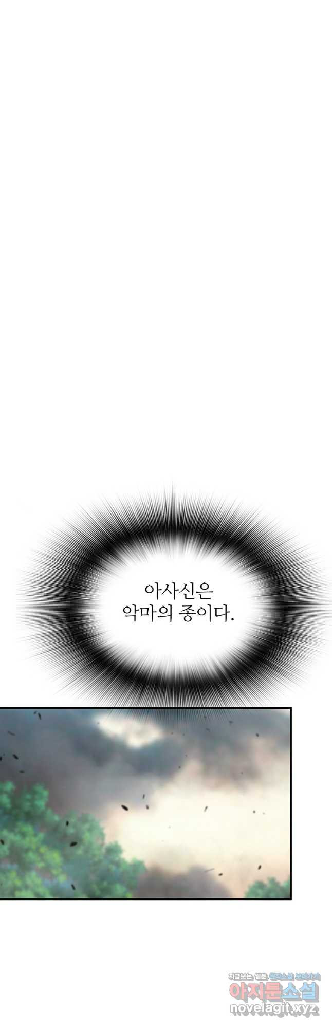 회귀의 전설 114화 9