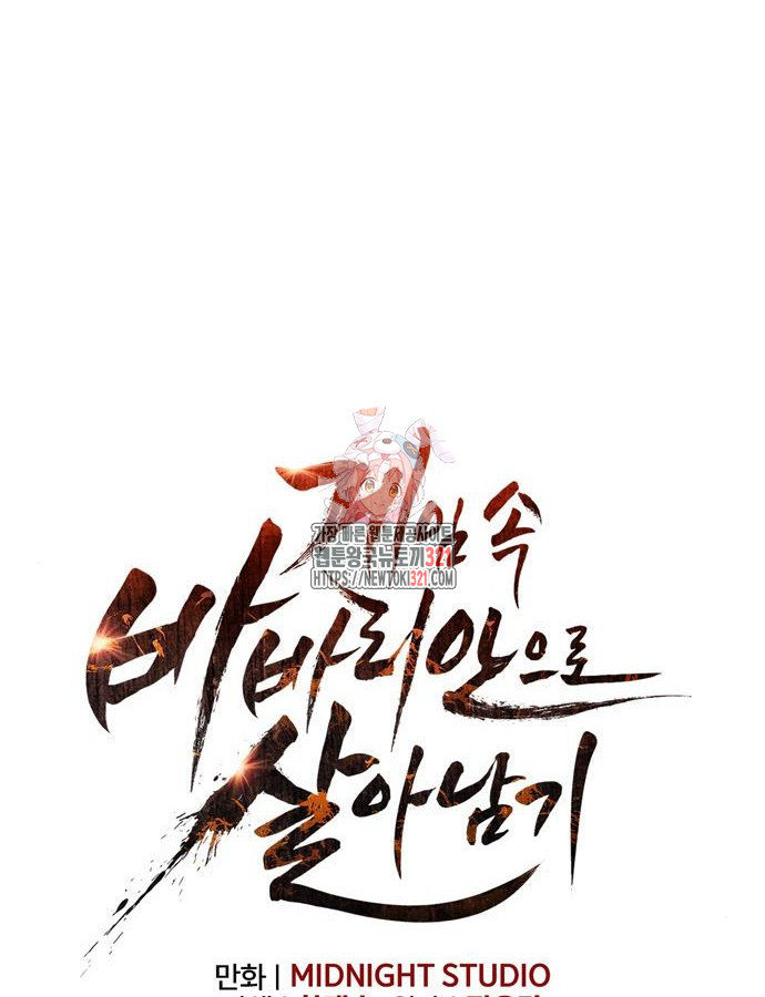 게임 속 바바리안으로 살아남기 47화 1
