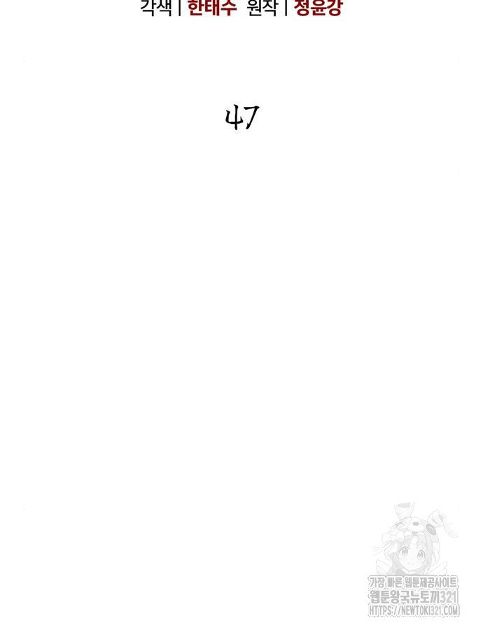 게임 속 바바리안으로 살아남기 47화 2