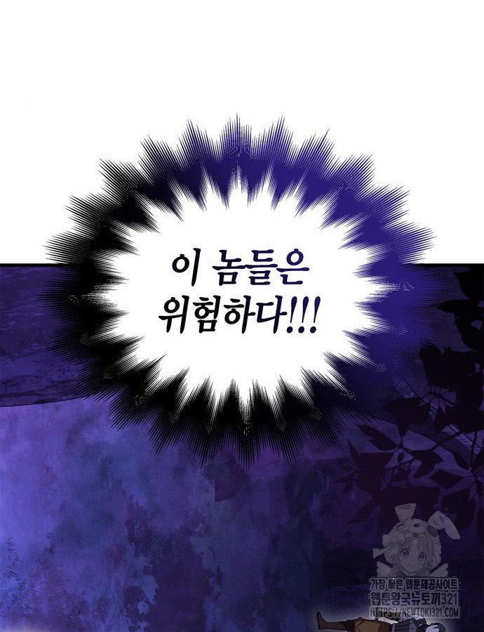 게임 속 바바리안으로 살아남기 47화 3