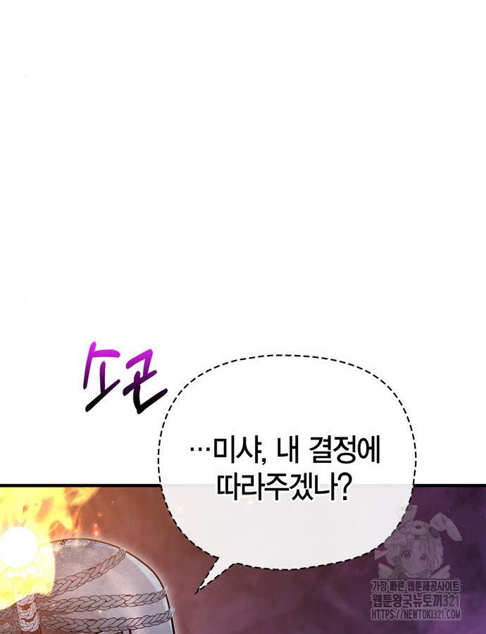 게임 속 바바리안으로 살아남기 47화 5