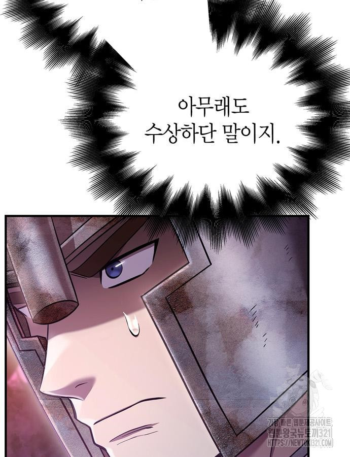 게임 속 바바리안으로 살아남기 47화 8