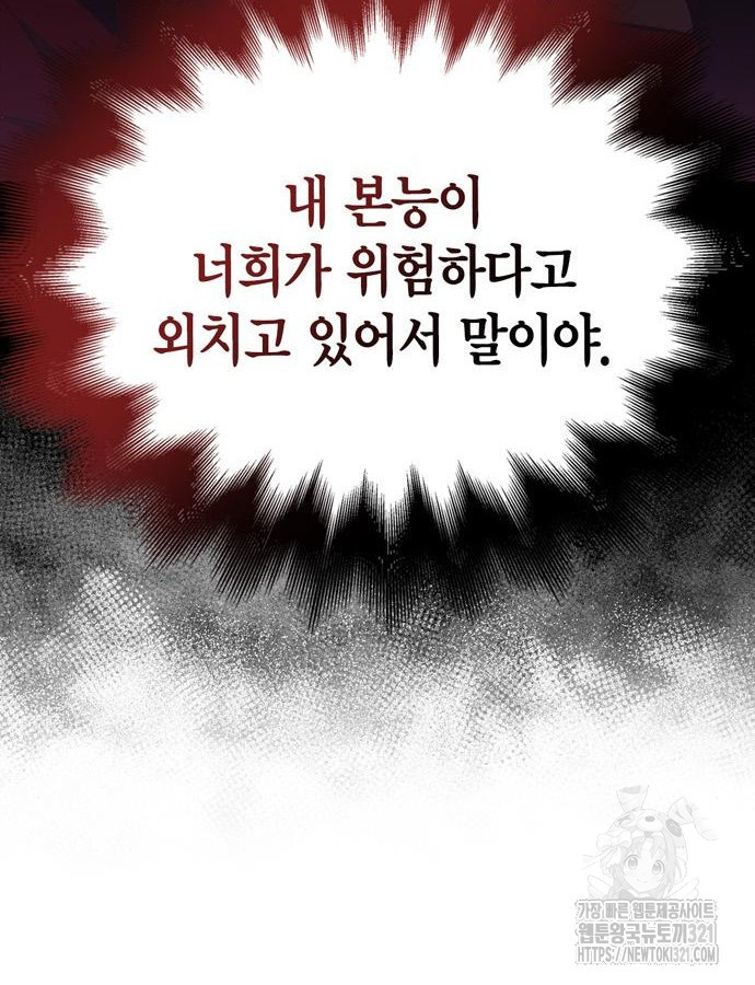 게임 속 바바리안으로 살아남기 47화 15