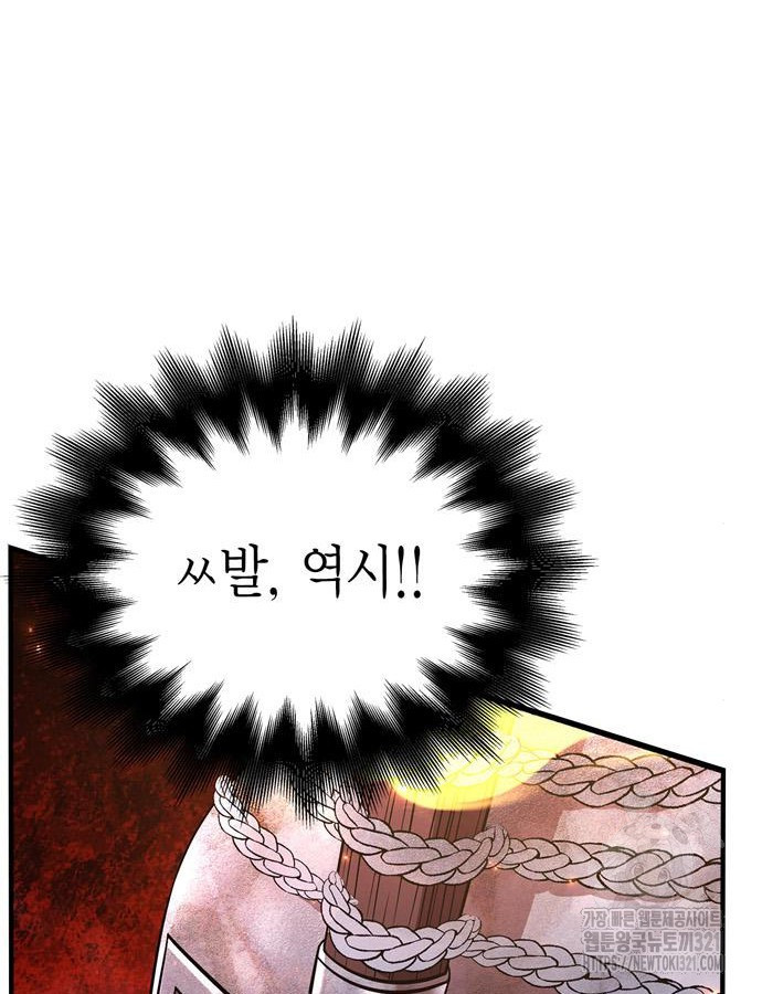 게임 속 바바리안으로 살아남기 47화 22