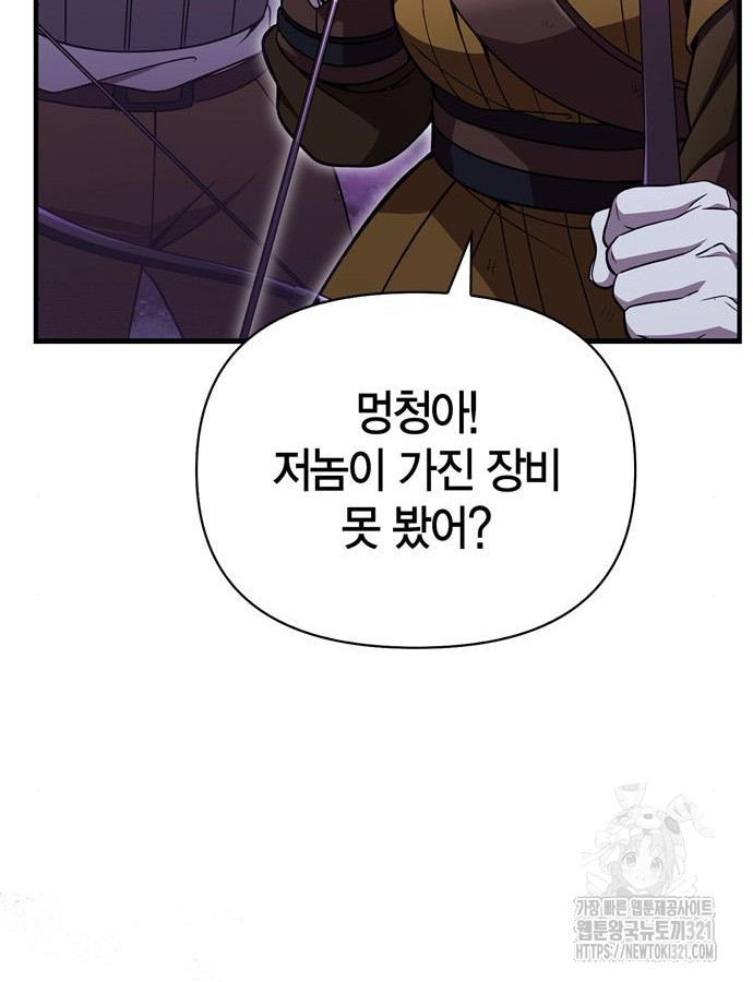 게임 속 바바리안으로 살아남기 47화 26