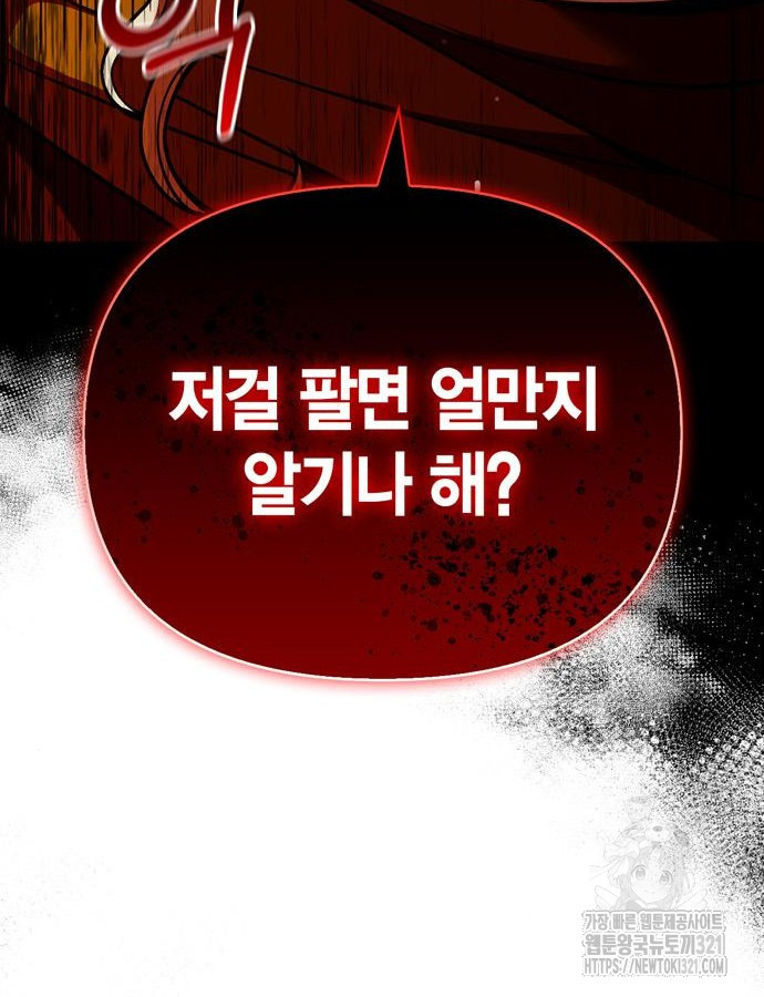 게임 속 바바리안으로 살아남기 47화 29