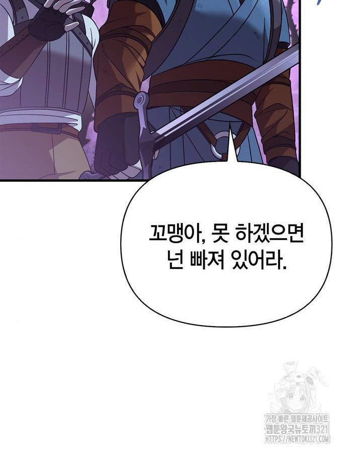 게임 속 바바리안으로 살아남기 47화 31