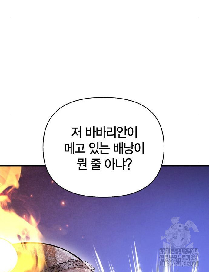 게임 속 바바리안으로 살아남기 47화 32
