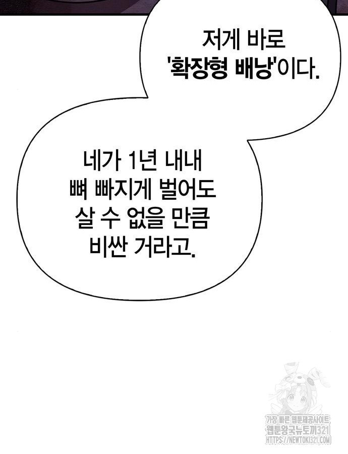 게임 속 바바리안으로 살아남기 47화 34