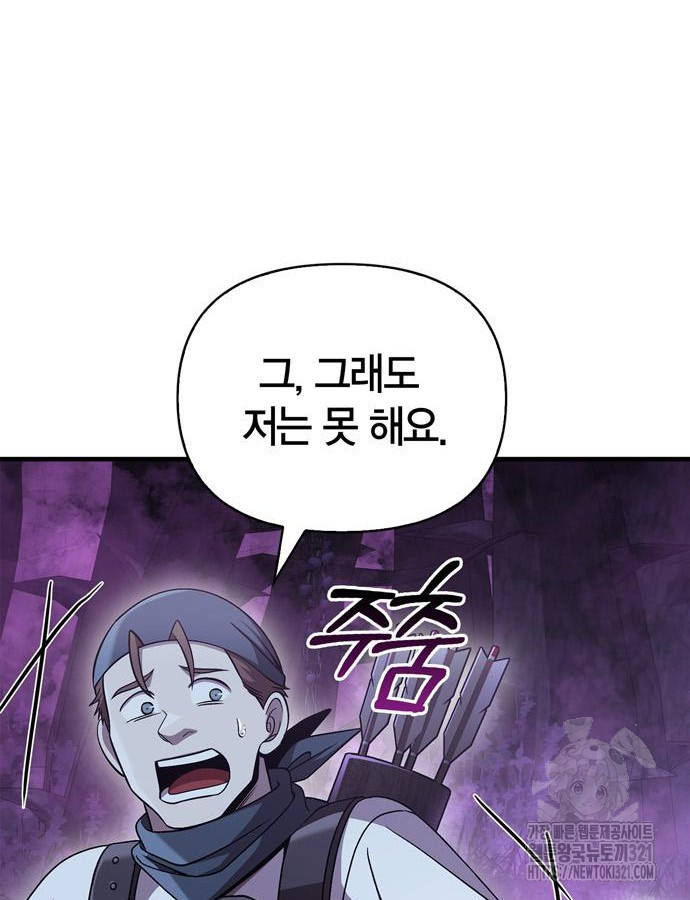 게임 속 바바리안으로 살아남기 47화 35