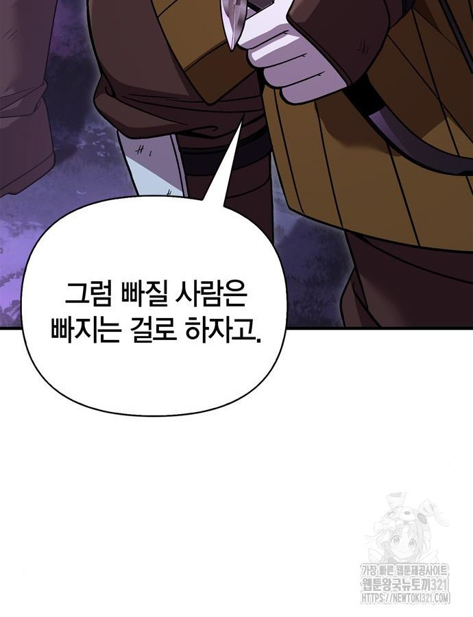 게임 속 바바리안으로 살아남기 47화 37