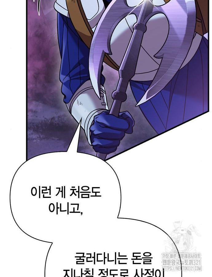 게임 속 바바리안으로 살아남기 47화 39
