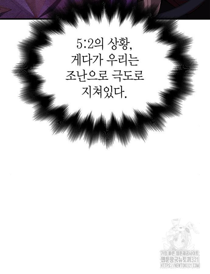 게임 속 바바리안으로 살아남기 47화 42