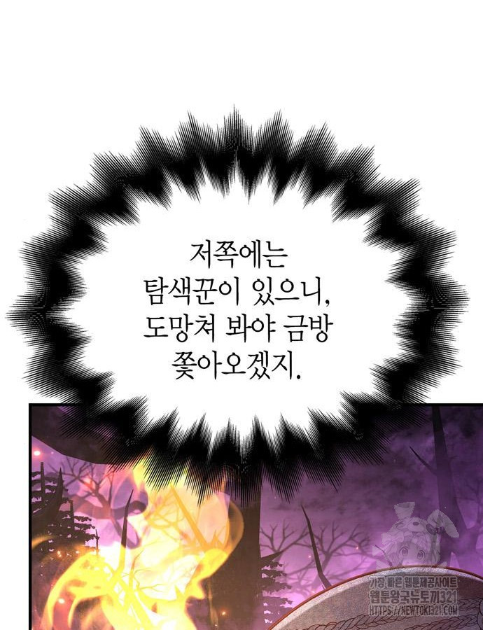게임 속 바바리안으로 살아남기 47화 43