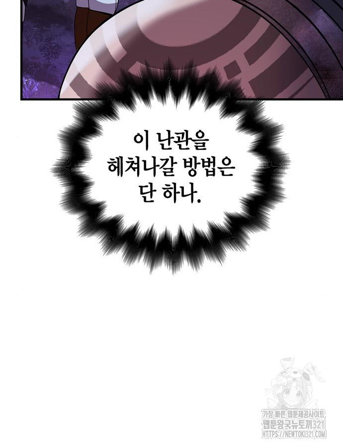 게임 속 바바리안으로 살아남기 47화 45