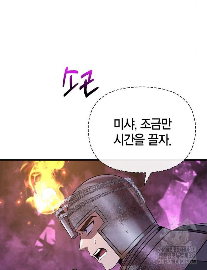 게임 속 바바리안으로 살아남기 47화 46