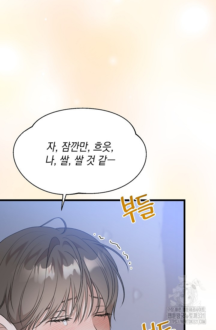 햇빛 샤워 36화 3